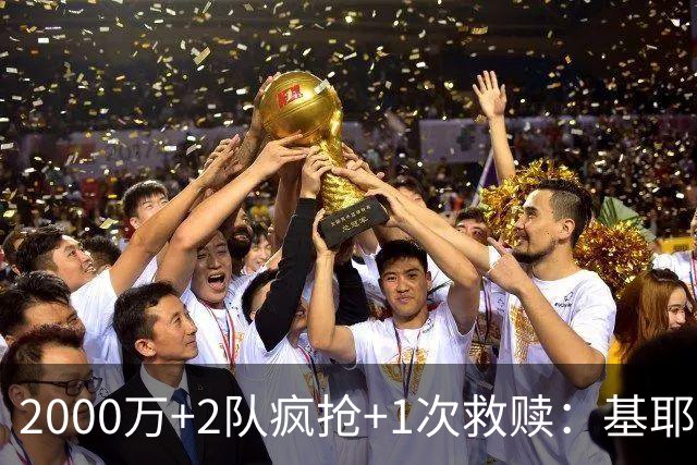 2000万+2队疯抢+1次救赎：基耶萨这趟回家路，利物浦亏了还是赚了？