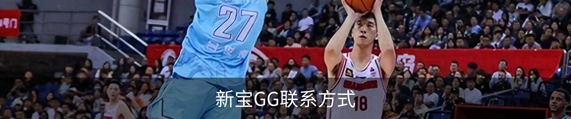 新宝GG联系方式